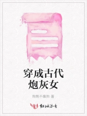 穿成古代炮灰女